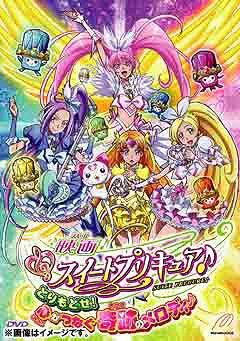 映画スイートプリキュア♪ とりもどせ! 心がつなぐ奇跡のメロディ♪[Blu-ray] [特装版] [Blu-ray] / アニメ