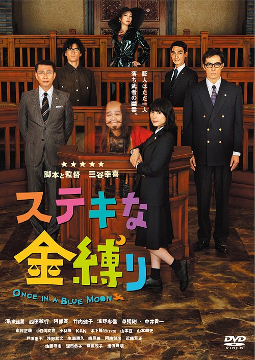 ステキな金縛り　Blu-ray＋DVD　スペシャル・エディション(3枚組) Amazon.co.jp: ステキな金縛り Blu-rayスペシャル・エディション(特典