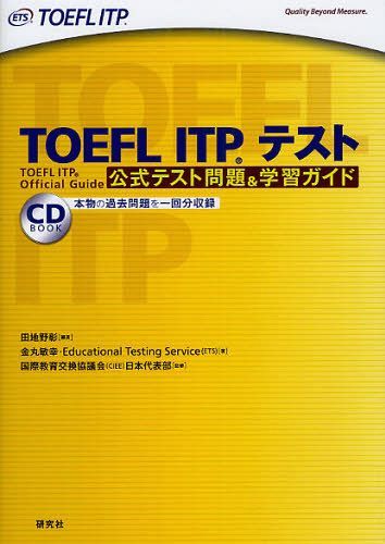 楽天市場】TOEFL iBTテストはじめてゼミライティングの教科書[本/雑誌