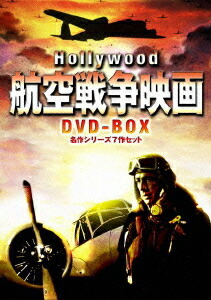 想像を超えての 楽天市場 ハリウッド航空戦争映画 Dvd Box 名作シリーズ7作セット 洋画 ネオウィング 楽天市場店 大注目 Lexusoman Com