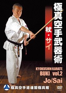 極真館 極真空手武器術 杖・サイ[DVD] / 格闘技