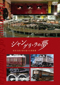 シャングリ・ラの夢 原信太郎が描き続ける理想郷[DVD] / ドキュメンタリー画像