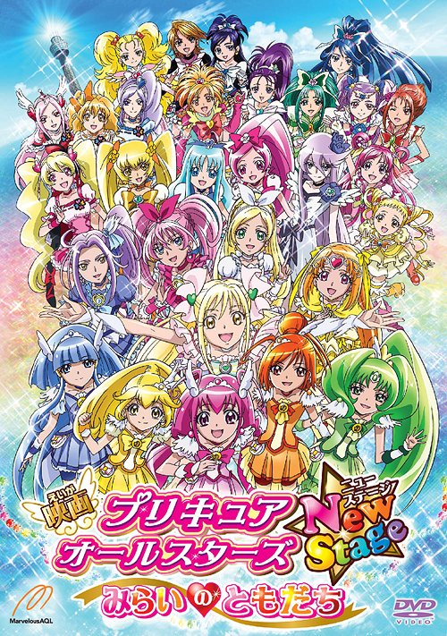 膜プリキュアオールスターズ Newstage みらいのともだち 特装バージョン アニメ Barlo Com Br