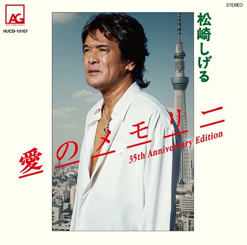 松崎しげる 生サイン おまけ付 2025年最新】Yahoo!オークション -松崎しげる サインの中古品
