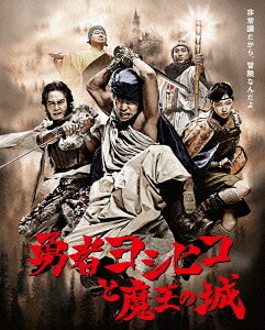 勇者ヨシヒコと魔王の城[Blu-ray] Blu-ray BOX [5Blu-ray+1CD] / TVドラマ