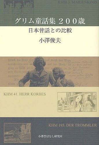 クルン まとめ売り 23冊日本昔話 グリム童話 講談社 絵本 クルン まとめ売り 23冊日本昔話 グリム童話 講談社 絵本 クルン