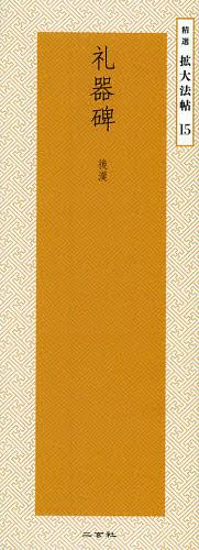 楽天市場】精解 新陰流兵法本伝教範 : ブドウショップ