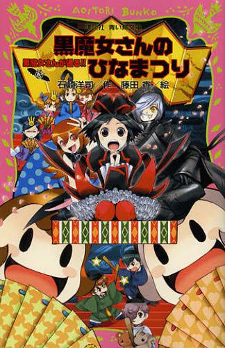「黒魔女さんが通る!! 」 全２１巻セット 送料無料 計21冊 黒魔女さんが通るシリーズ 1-20巻＋0巻 中古