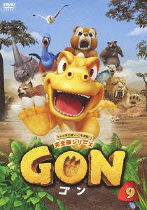 GON-ゴン-[DVD] 9 / アニメ画像