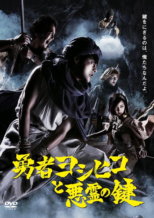 激安ブランド 楽天市場 勇者ヨシヒコと悪霊の鍵 Dvd Tvドラマ ネオウィング 楽天市場店 現金特価 Lexusoman Com