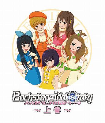 バックステージ・アイドル・ストーリー[Blu-ray] 上巻 [Blu-ray] / アニメ