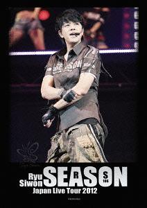 Ryu Siwon Japan Live Tour 2012 ～SEASON～[DVD] / Ryu Siwon