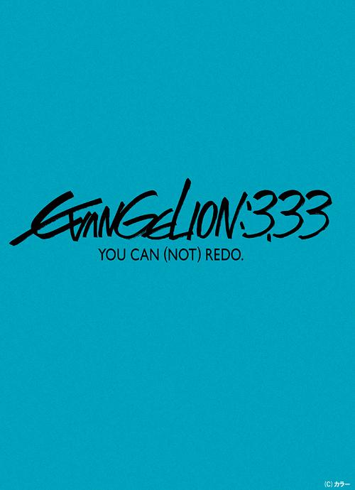 ヱヴァンゲリヲン新劇場版: Q 【代引可】 EVANGELION:3.33 YOU NOT REDO. アニメ CAN 売り切れ必至