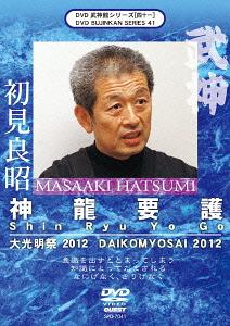武神館DVDシリーズ[四十一] 大光明祭 2012[DVD] / 格闘技