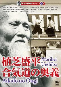 有川定輝顕彰DVD シリーズ[DVD] vol.3 植芝盛平 合氣道の真実 / 格闘技