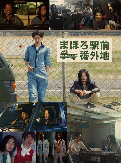 まほろ駅前番外地[DVD] / TVドラマ