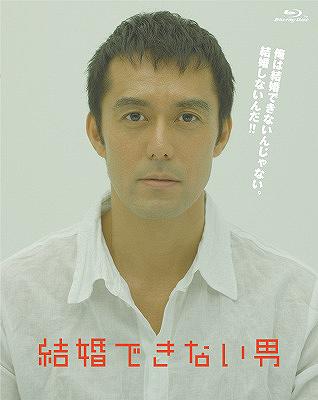 結婚できない男[Blu-ray] Blu-ray BOX [Blu-ray] / TVドラマ