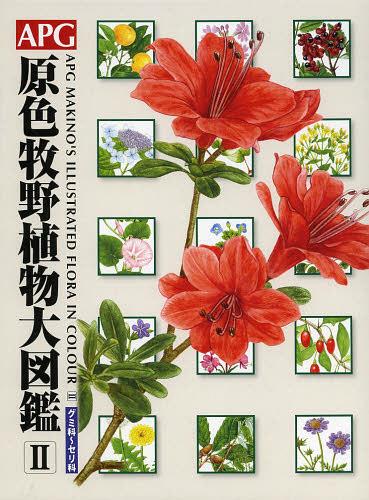 楽天市場】反復幻想 進化と発生とゲノムの階層性[本/雑誌