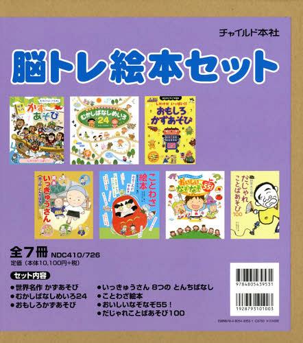 安心の定価販売 脳トレ絵本セット 7巻セット 児童書 どいまき ほか絵 お1人様1点限り Www Sunbirdsacco Com