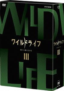ワイルドライフ[DVD] DVD-BOX III / ドキュメンタリー