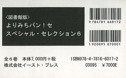 よりみちパン セ スペシャル セレクション 6 図書館版 6巻セット 本 雑誌 単行本 ムック 重松清 ほか著 100 Orange 装画 挿画 ゆうメール利用不可 Rentmy1 Com