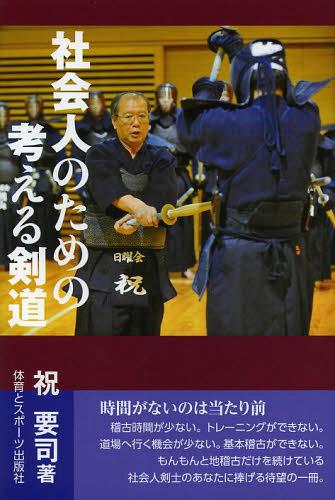 楽天市場】【中古】 剣道はこう学べ その理論と実際 / 井上 正孝