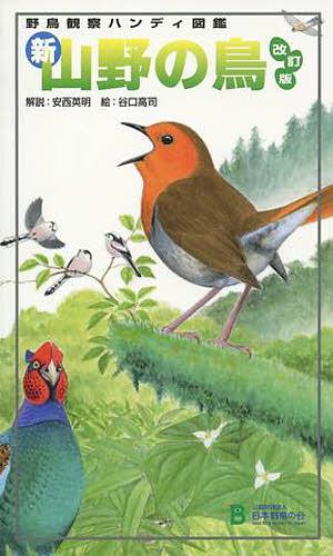 楽天市場】日本の鱗翅類 系統と多様性[本/雑誌] (単行本・ムック