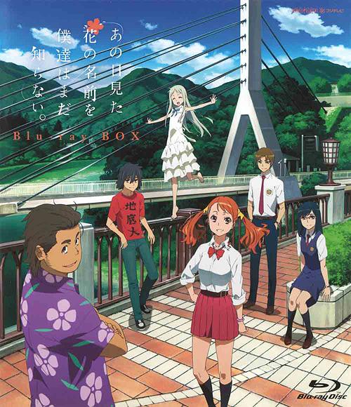 楽天市場】あの日見た花の名前を僕達はまだ知らない。10years