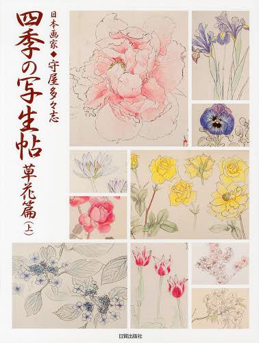 k*a様 宋畫花卉草蟲選集　新品額付　昭和61年発行　ニ玄社 k*a様 宋畫花卉草蟲選集 新品額付 昭和61年発行