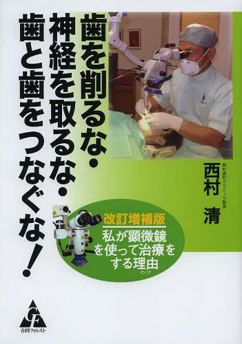 写真とエビデンスで歯種別に学ぶ! 歯内療法に生かす根管解剖 写真とエビデンスで歯種別に学ぶ! 歯内療法に生かす根管解剖 | 吉岡 隆