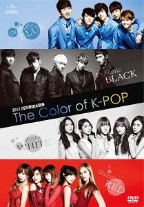 2012 SBS歌謡大祭典 The Color of K-POP[DVD] / オムニバス