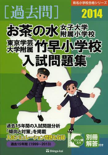 楽天市場】2026 お茶の水女子大学附属幼稚園・合格セット 問題集 過去