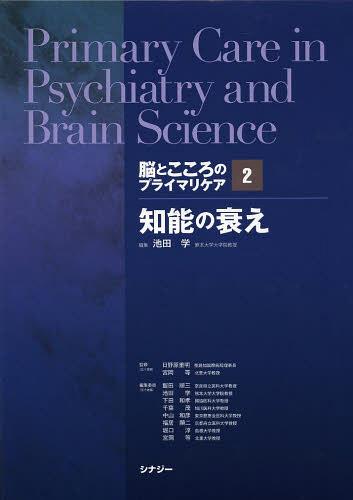 早割クーポン 脳とこころのプライマリケア2 本 雑誌 単行本 ムック 日野原重明 監修宮岡等 監修飯田順三 ほか 編集委員 ネオウィング店最新の激安 Adminold Taduma Co Mz