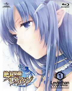 絶対防衛レヴィアタン[Blu-ray] 第1巻 [初回限定版] [Blu-ray] / アニメ