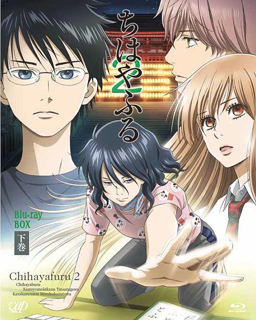 ちはやふる 2[Blu-ray] Blu-ray BOX 下巻 / アニメ｜ネオウィング 店