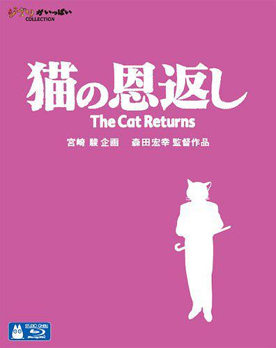 猫の恩返し/ギブリーズepisode2[Blu-ray] / アニメ画像