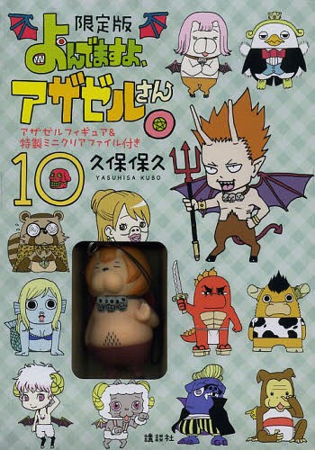 楽天市場】よんでますよ、アザゼルさん。 10 アザゼル篤史フィギュア