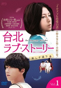 在庫あり 即納 楽天市場 台北ラブ ストーリー 美しき過ち 台湾オリジナル放送版 Dvd Box 1 Dvd Tvドラマ ネオウィング 楽天市場店 50 Off Lexusoman Com