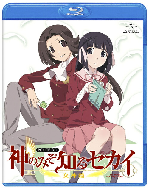 神のみぞ知るセカイ 女神篇[Blu-ray] ROUTE 3.0 [通常版] / アニメ