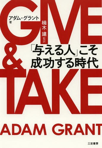 GIVE & TAKE