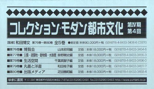 人気ブランドを コレクション モダン都市文化 第4期 第4回 第76巻 第80巻 5巻セット 本 雑誌 単行本 ムック 和田博文 監修 ネオウィング 店 コンビニ受取対応商品 Cverano Edu Ec