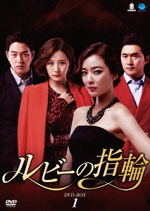 ルビーの指輪[DVD] DVD-BOX 1 / TVドラマ｜ネオウィング 店