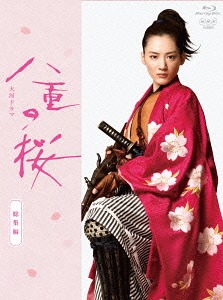 NHK大河ドラマ 八重の桜[Blu-ray] 総集編 / TVドラマ