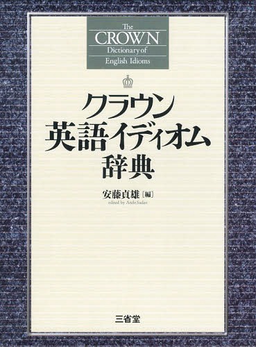 冊とのエレクトロニックメール利便同梱不可 帯状髪飾り英語イデオム字引き 韋ボリューム レビュー 安藤貞雄 編 Barlo Com Br