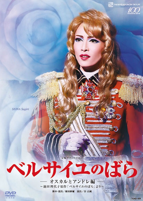安いそれに目立つ 宝塚グランドロマン ベルサイユのばら オスカルとアンドレ編 池田理代子原作 ベルサイユのばら より Dvd 宝塚歌劇団 雪組 ネオウィング 店 新しいコレクション Cedeba Com Ar