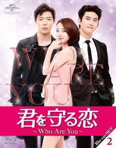君を守る恋～Who Are You～[Blu-ray] Blu-ray SET 2 【140分特典映像Part.2ディスク付き】 / TVドラマ｜ネオウィング 店