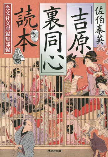 楽天市場】『佐伯俊男情念絵巻』 : くうねる堂