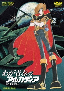 わが青春のアルカディア 無限軌道SSX DVD-BOX Amazon.co.jp: わが青春のアルカディア 無限軌道SSX DVD-BOX : 井上