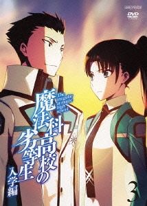魔法科高校の劣等生[DVD] 入学編 3 [通常版] / アニメ