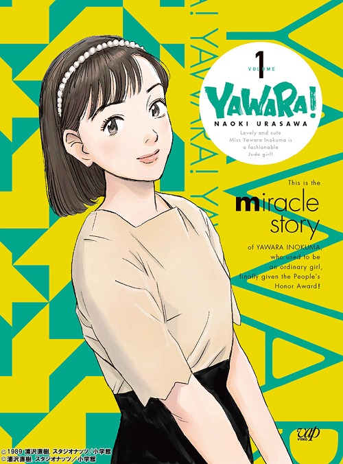 YAWARA![DVD] DVD-BOX 1 / アニメ